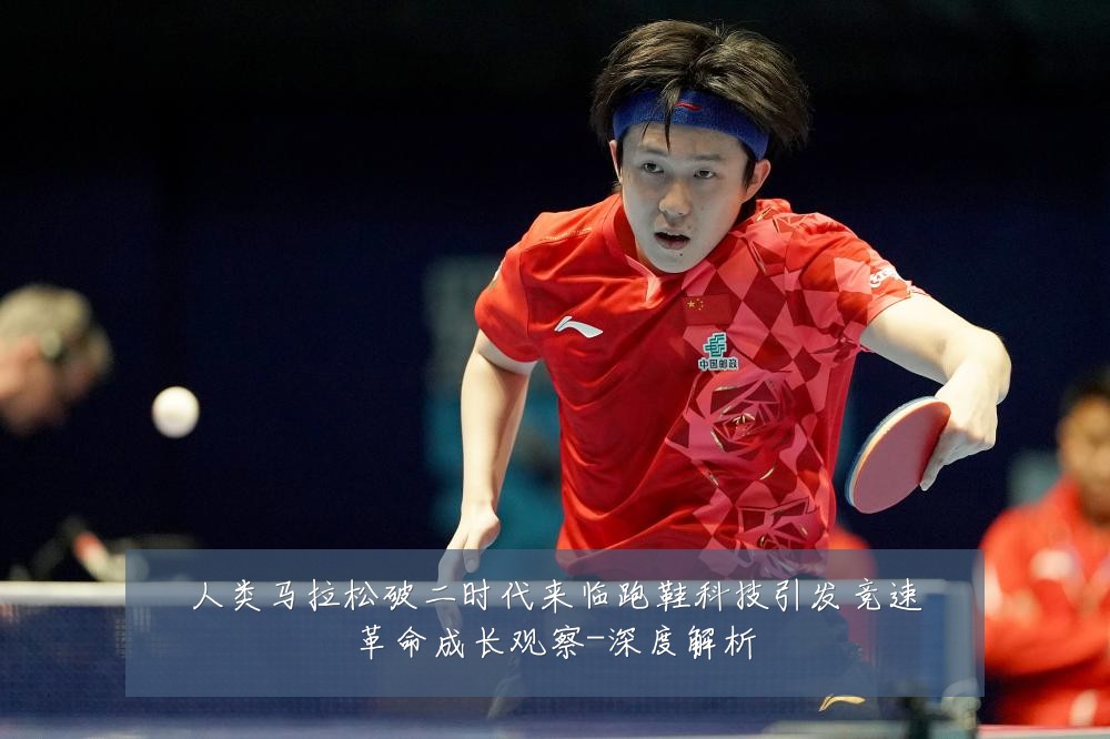 人类马拉松破二时代来临跑鞋科技引发竞速革命成长观察-深度解析
